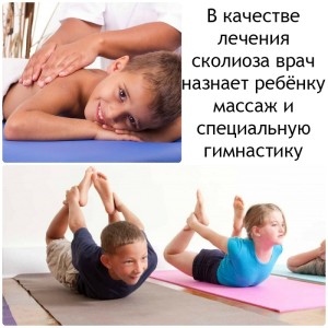 Сколиоза 1 степен на упражнения за деца