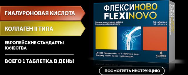 Flexin - основата на здравите подвижни стави