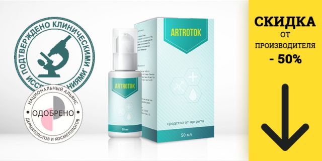 Artrook Cream за болки в ставите и за възстановяване на хрущяла