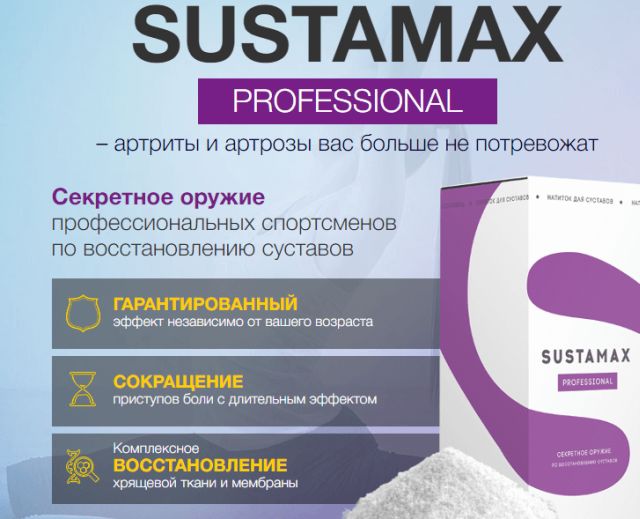 Лечебен прах Sustamax Professional за ремонт на ставите