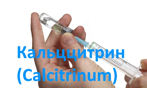 Приготвяне на калцитрин при заболявания на костната тъкан